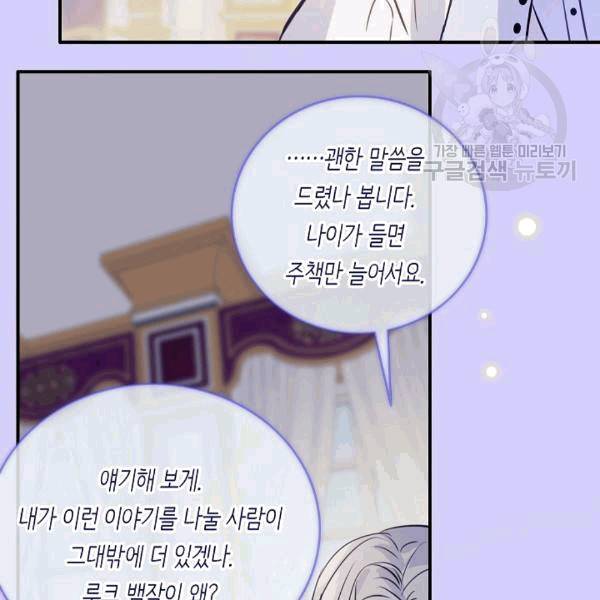 위대한 소원 39화 9