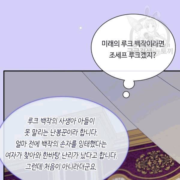 위대한 소원 39화 11