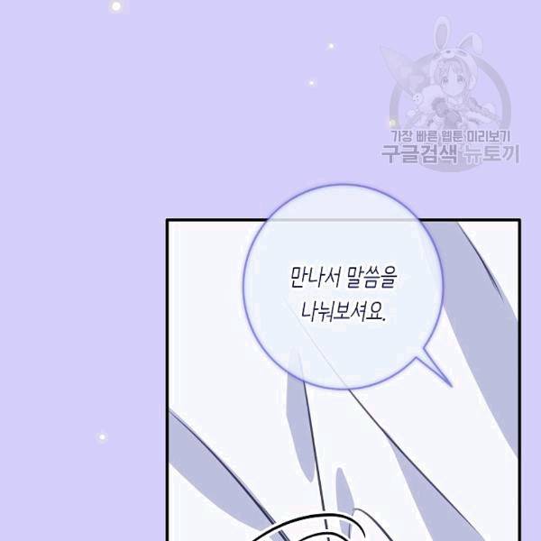 위대한 소원 39화 29