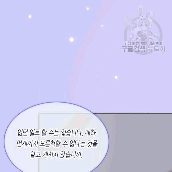 위대한 소원 39화 32