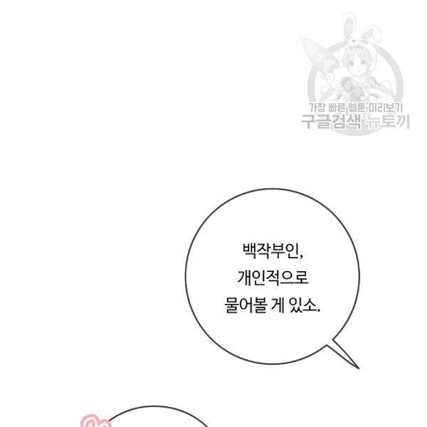 위대한 소원 39화 56