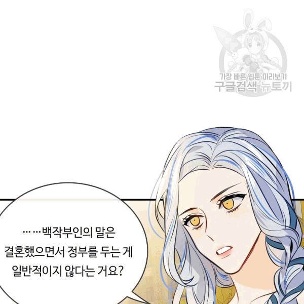 위대한 소원 39화 66