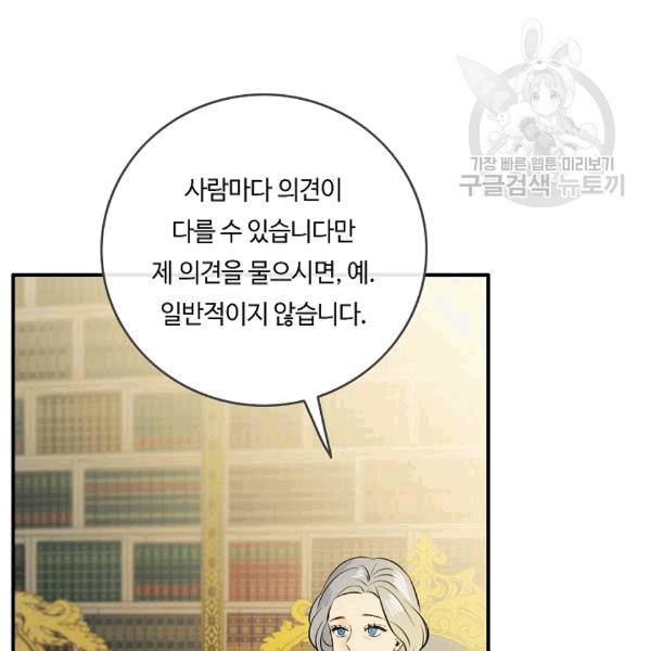 위대한 소원 39화 71