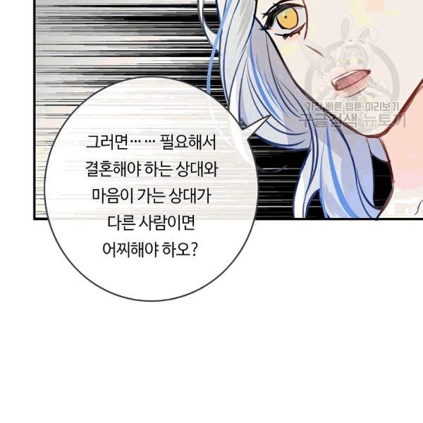 위대한 소원 39화 73