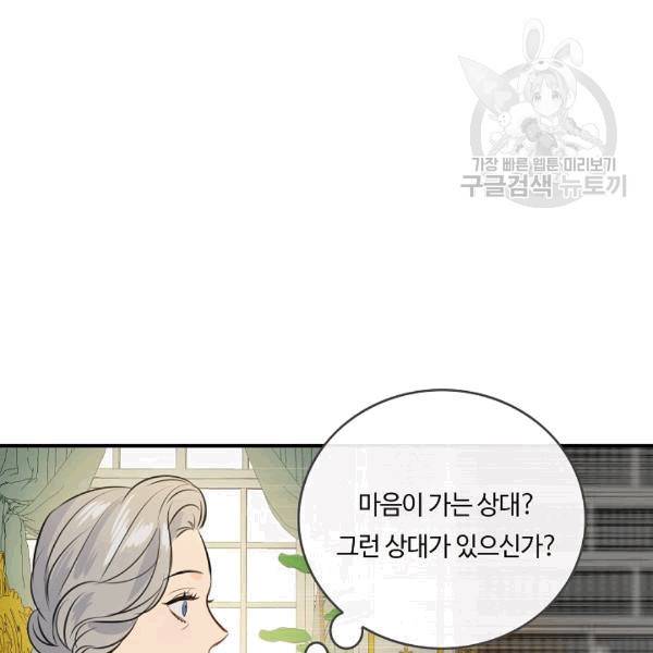 위대한 소원 39화 74