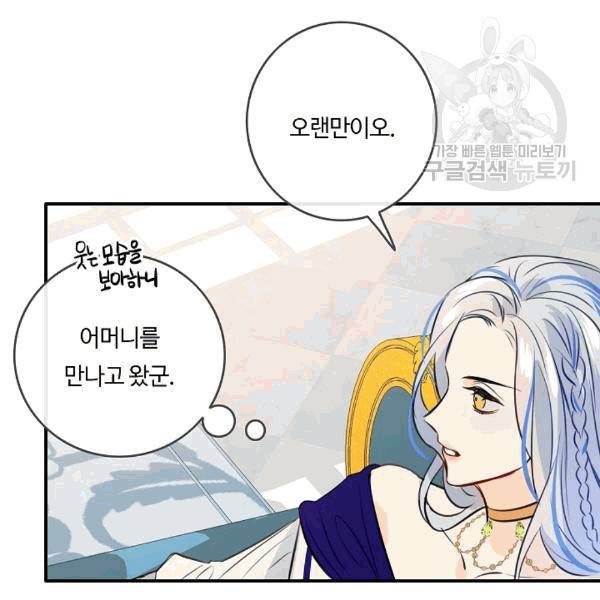 위대한 소원 39화 83