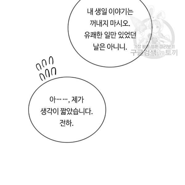 위대한 소원 39화 88