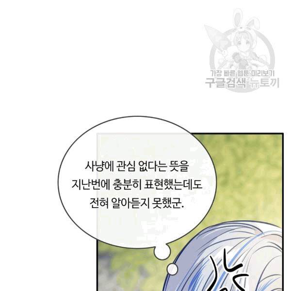 위대한 소원 39화 95