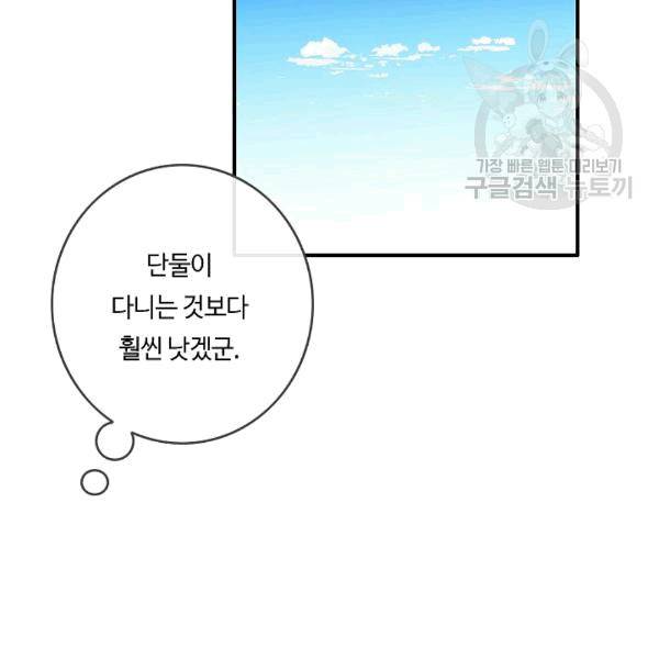 위대한 소원 39화 101