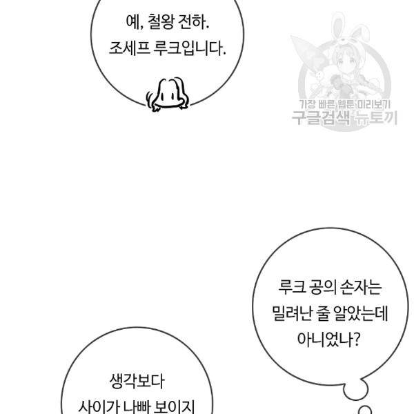 위대한 소원 39화 103