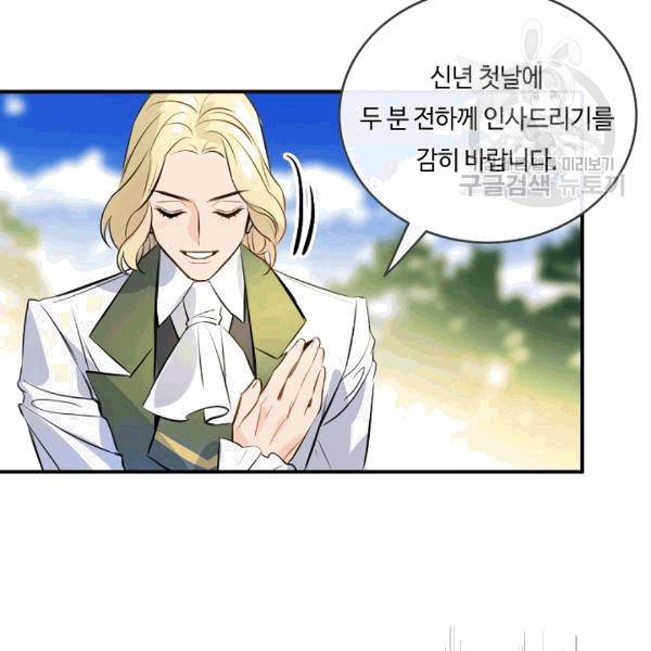 위대한 소원 39화 107