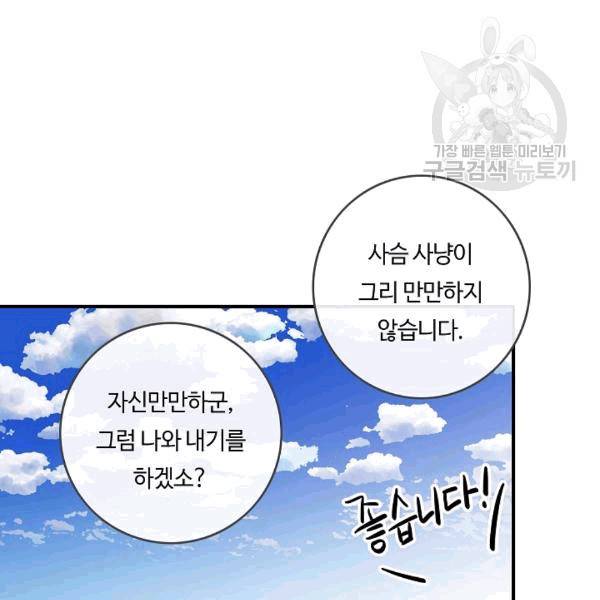 위대한 소원 39화 121