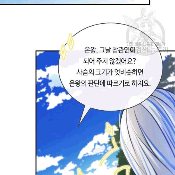 위대한 소원 39화 122