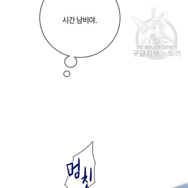 위대한 소원 39화 125