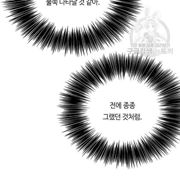 위대한 소원 39화 130