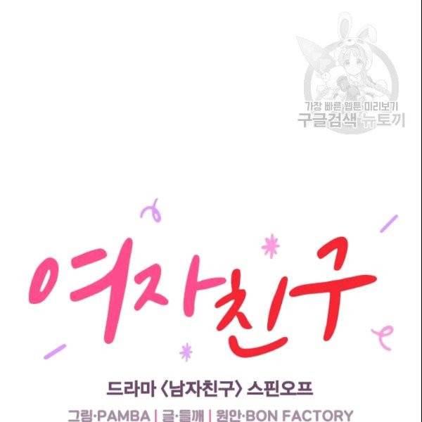 여자친구:드라마<남자친구>스핀오프 26화 14