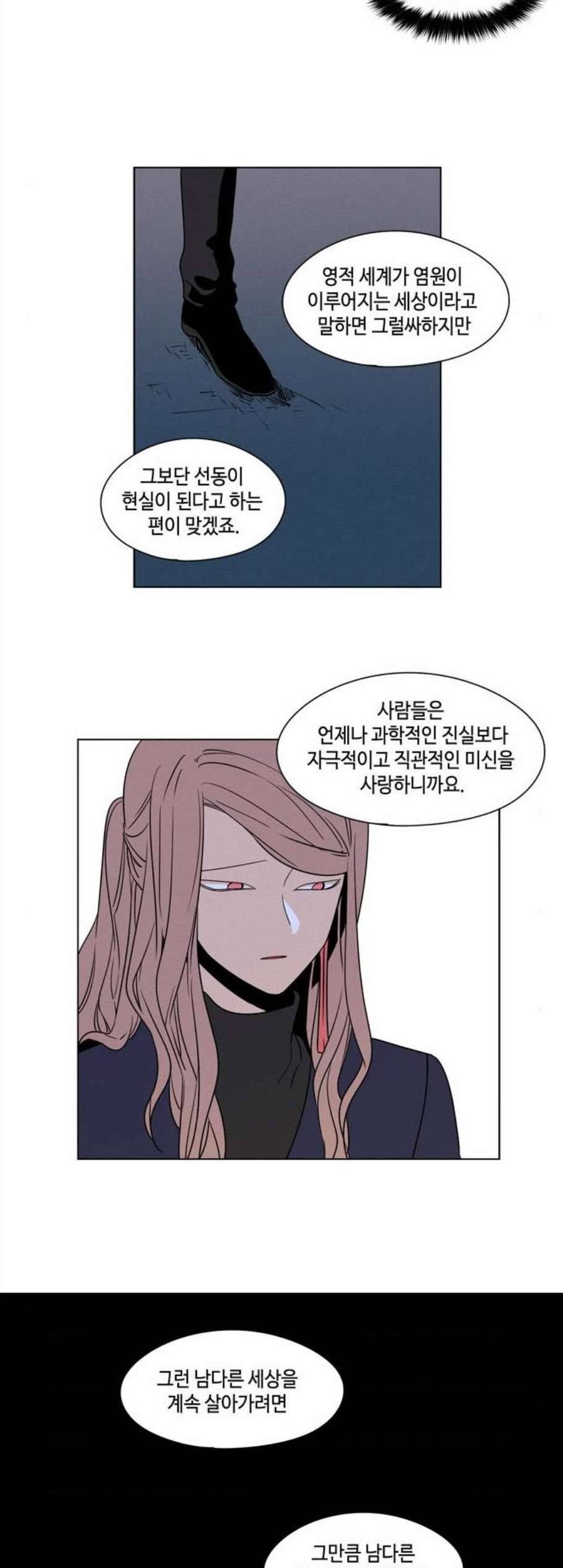 귀곡의 문 118화 2