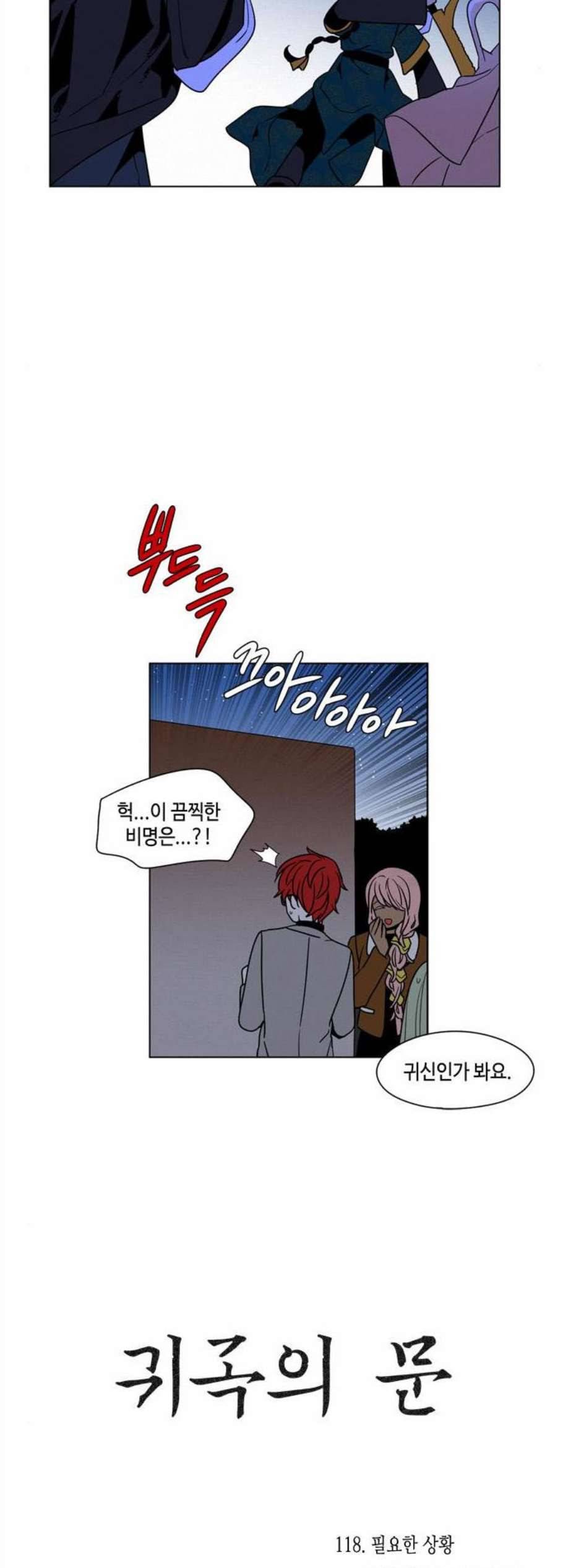 귀곡의 문 118화 7