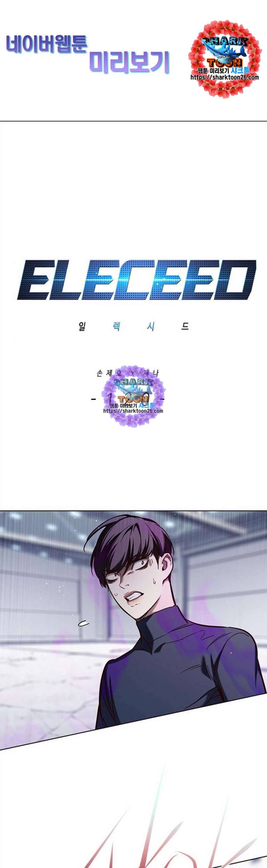 일렉시드 120화 1