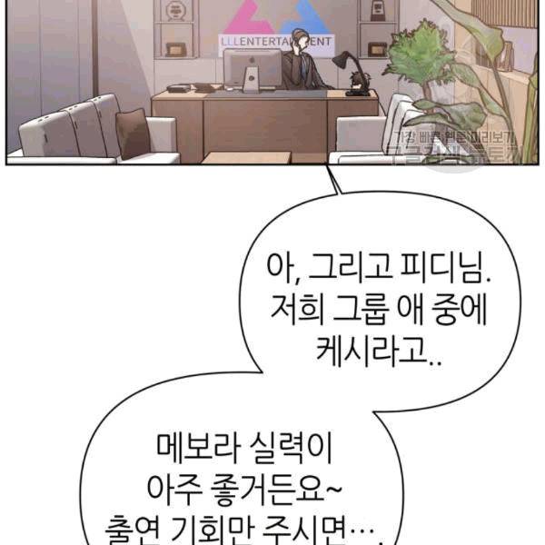 성스러운 아이돌 4화 2