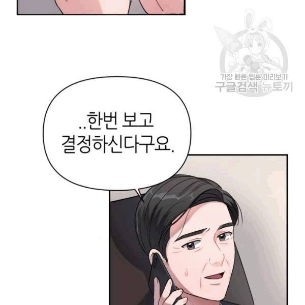 성스러운 아이돌 4화 4