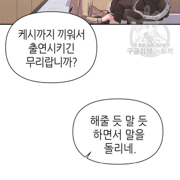 성스러운 아이돌 4화 7