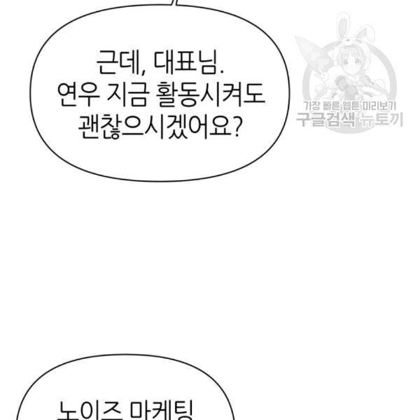성스러운 아이돌 4화 9