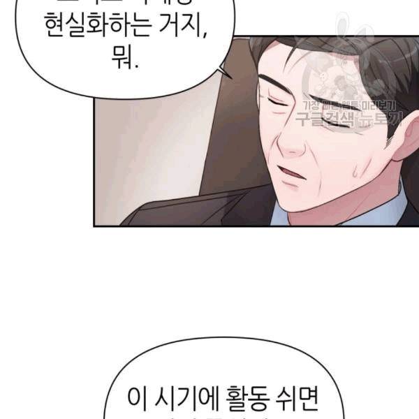 성스러운 아이돌 4화 10