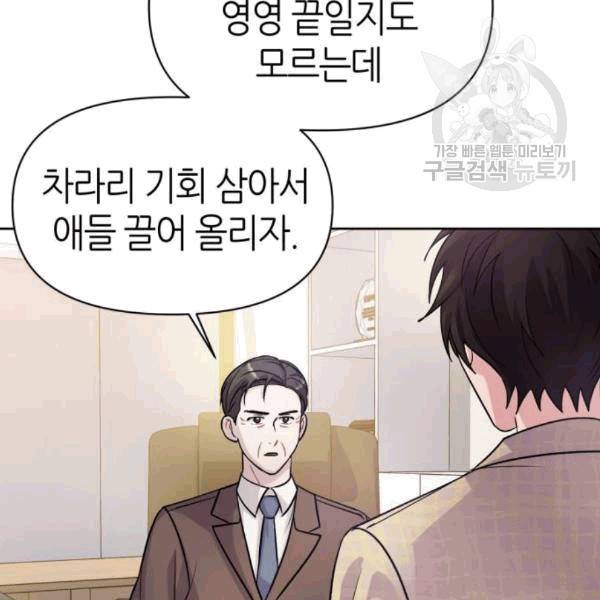 성스러운 아이돌 4화 11