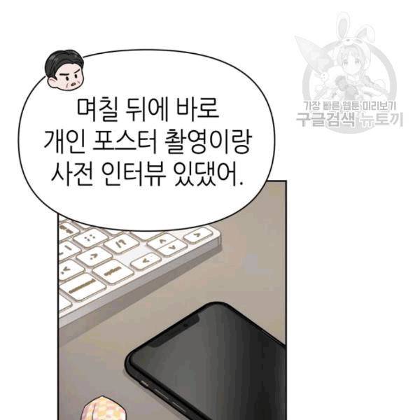 성스러운 아이돌 4화 13