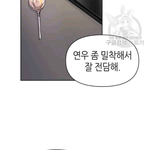 성스러운 아이돌 4화 14
