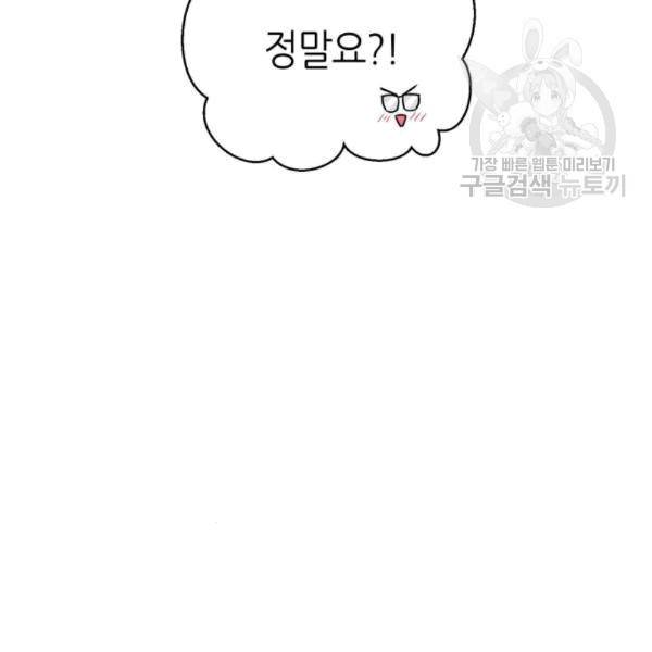 성스러운 아이돌 4화 17