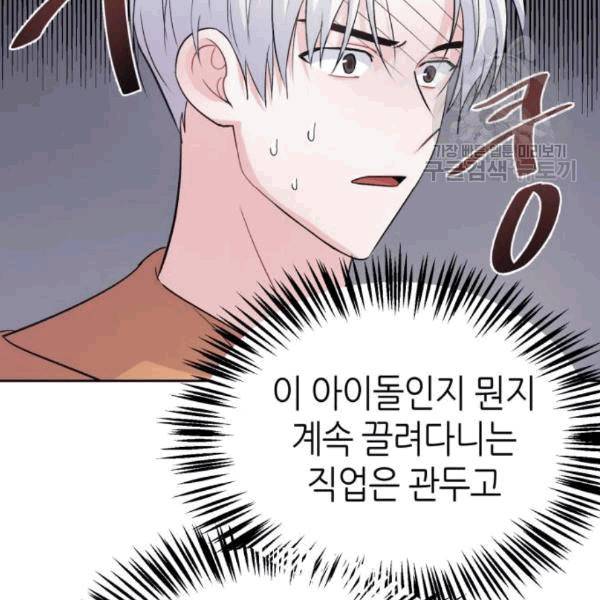 성스러운 아이돌 4화 24