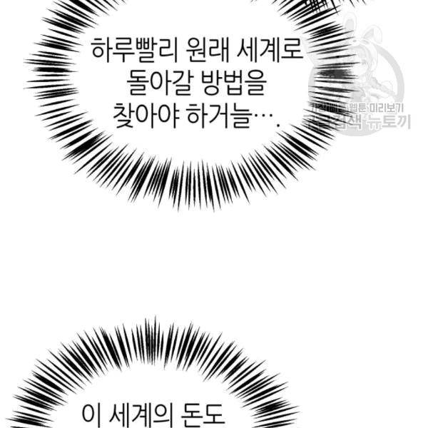 성스러운 아이돌 4화 25