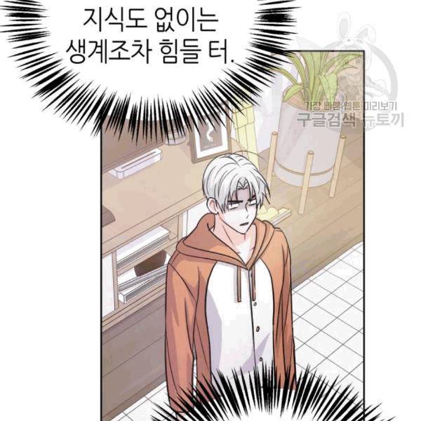 성스러운 아이돌 4화 26