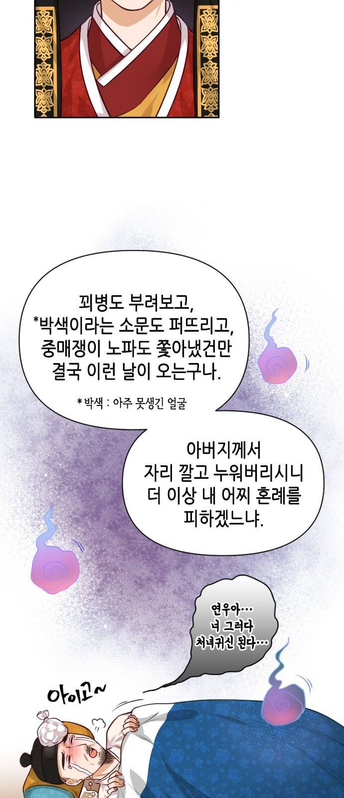 열녀박씨 계약결혼뎐 1화 6