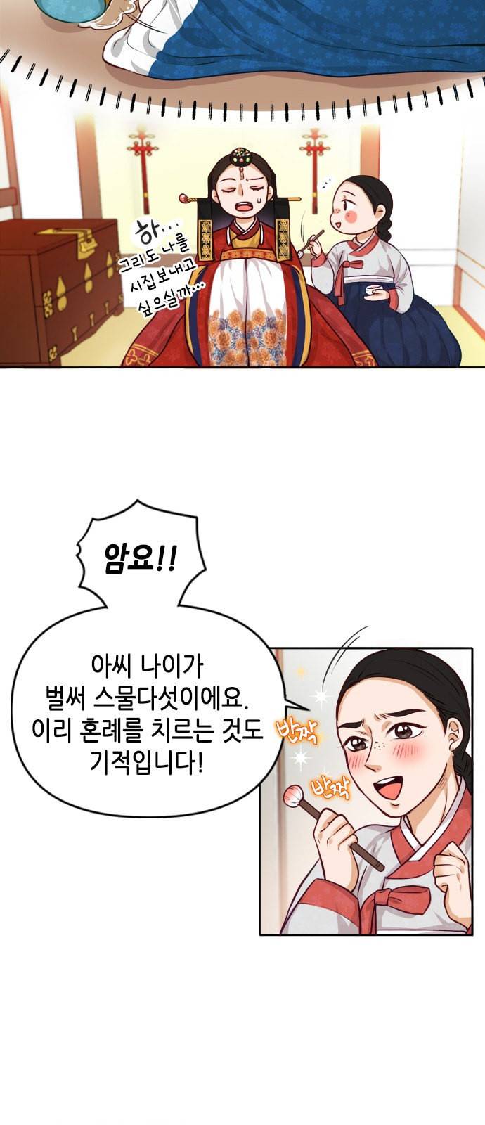 열녀박씨 계약결혼뎐 1화 7