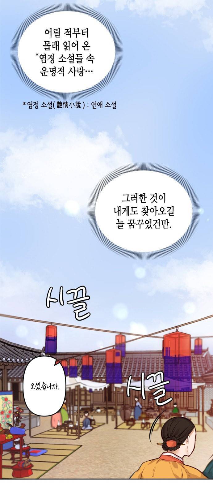 열녀박씨 계약결혼뎐 1화 9