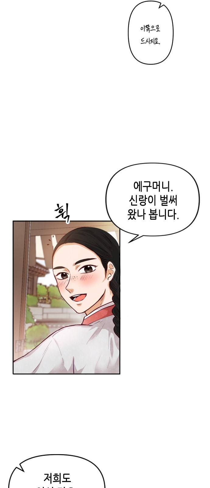 열녀박씨 계약결혼뎐 1화 10