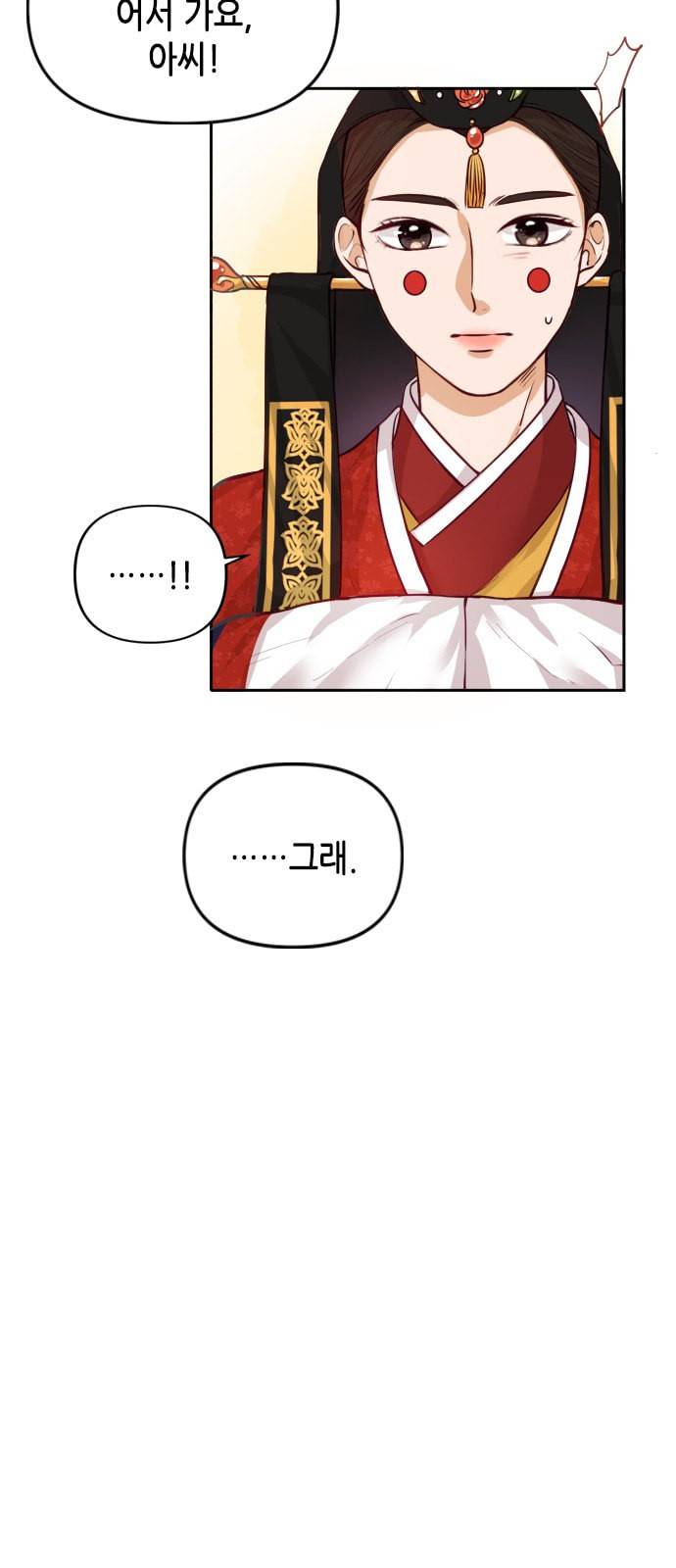 열녀박씨 계약결혼뎐 1화 11