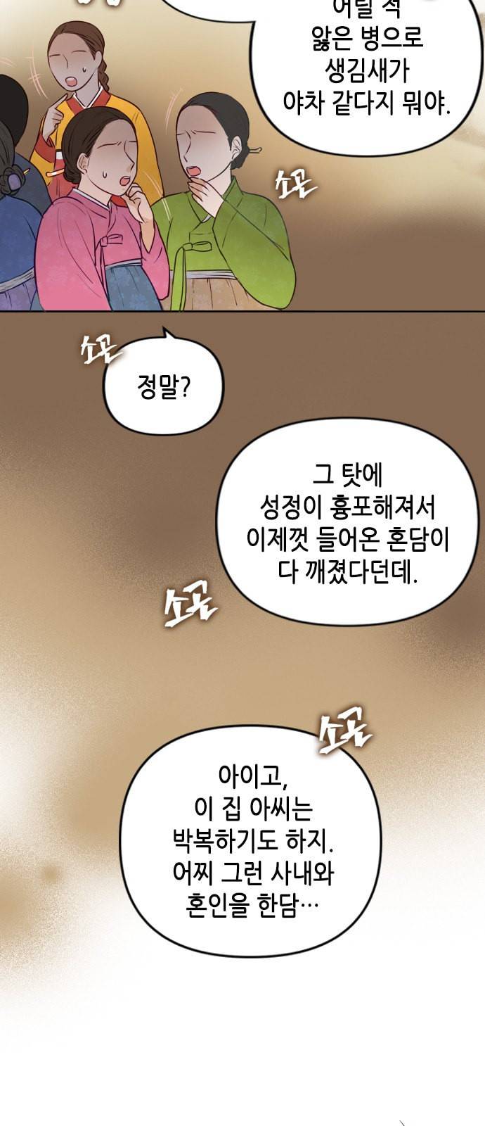 열녀박씨 계약결혼뎐 1화 15