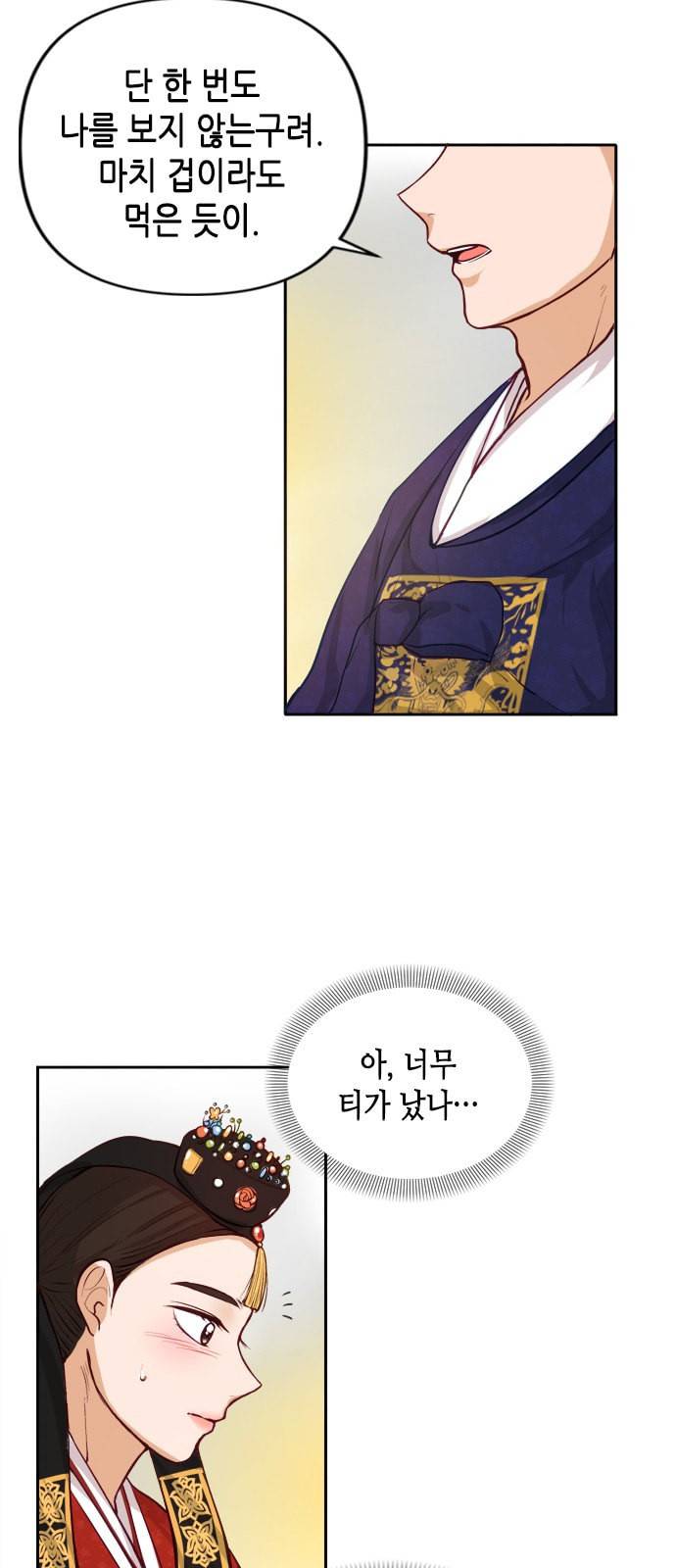 열녀박씨 계약결혼뎐 1화 20