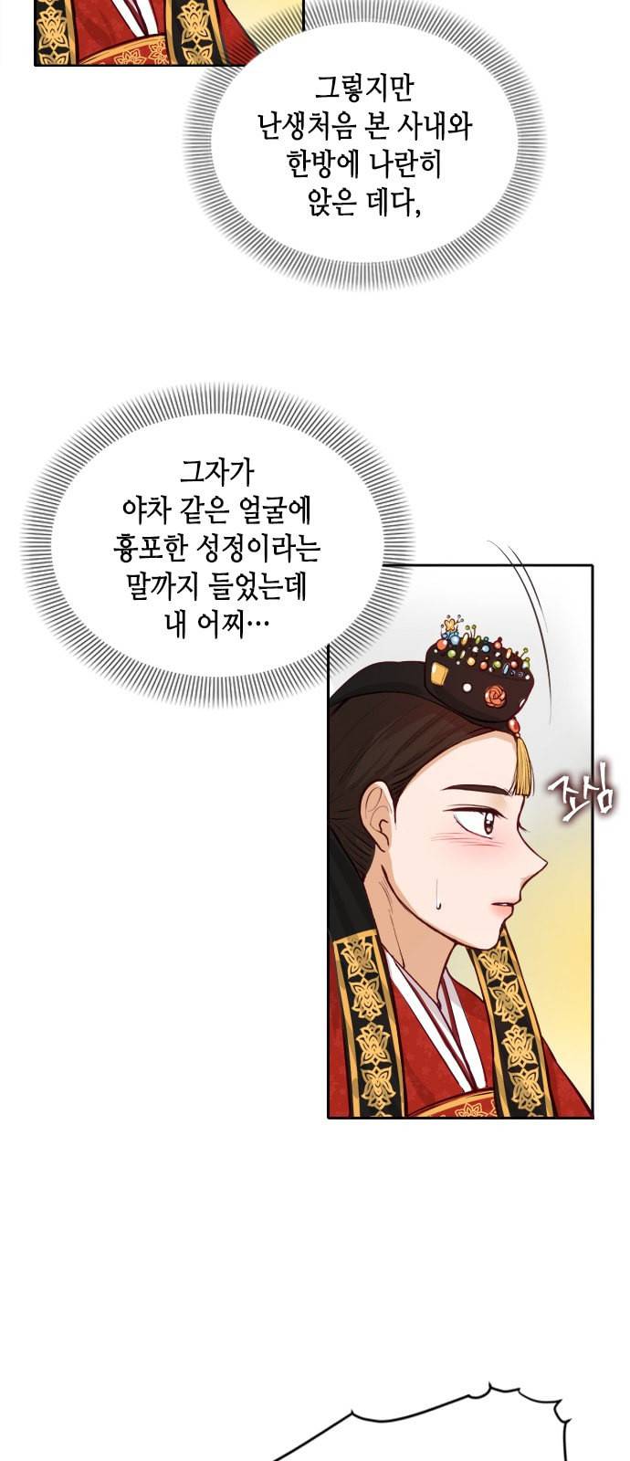 열녀박씨 계약결혼뎐 1화 21