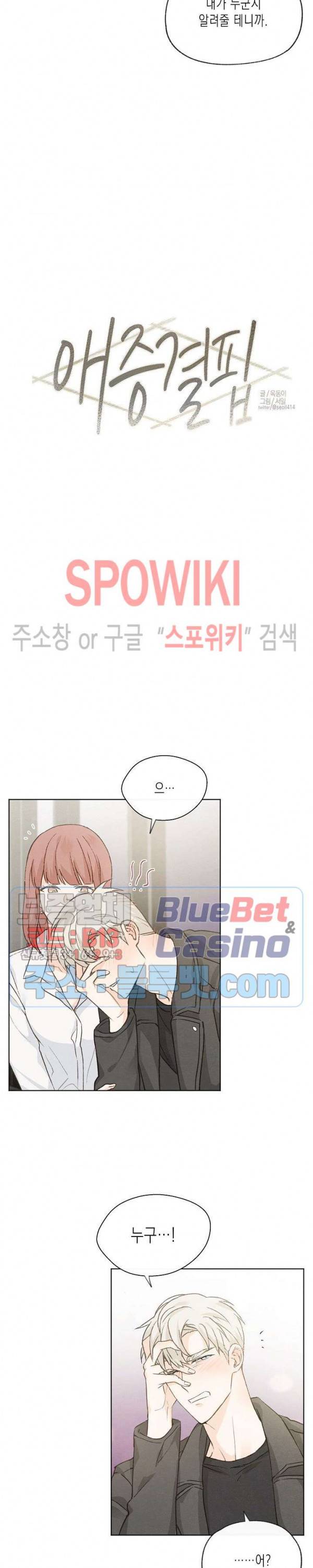 애증결핍 47화 2
