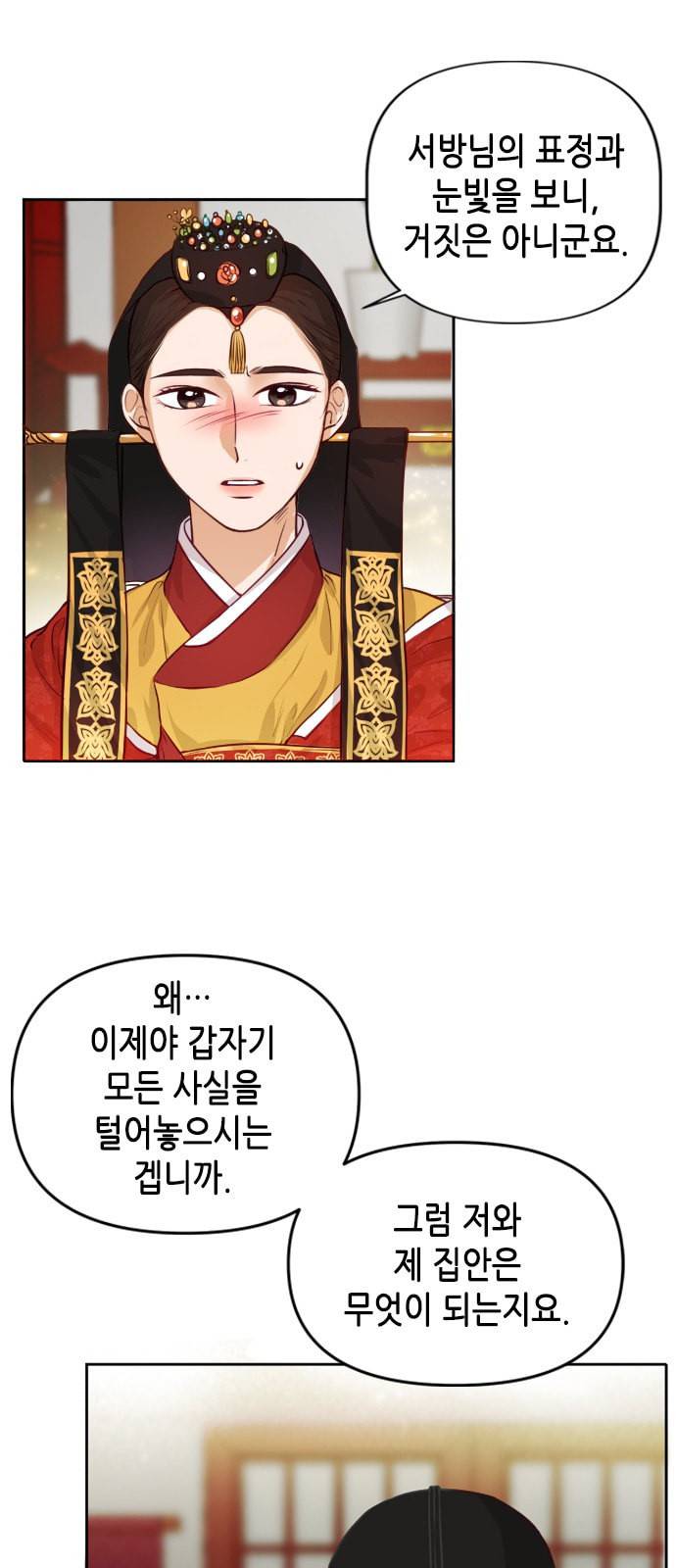 열녀박씨 계약결혼뎐 1화 40