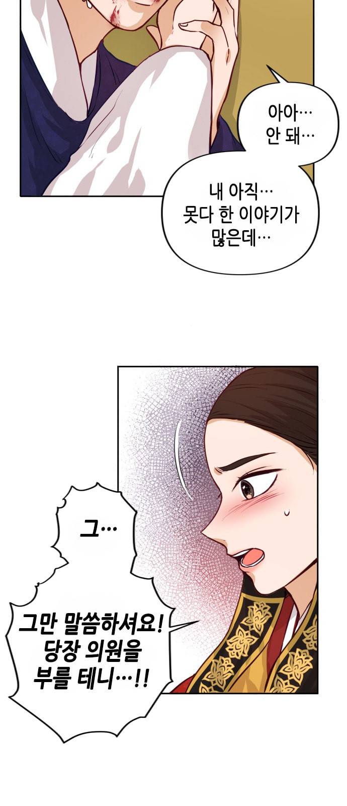 열녀박씨 계약결혼뎐 1화 53