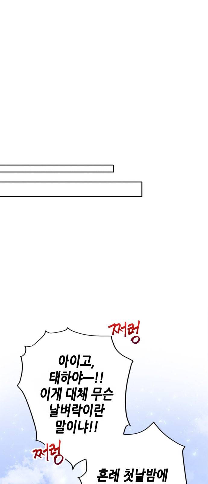 열녀박씨 계약결혼뎐 1화 58