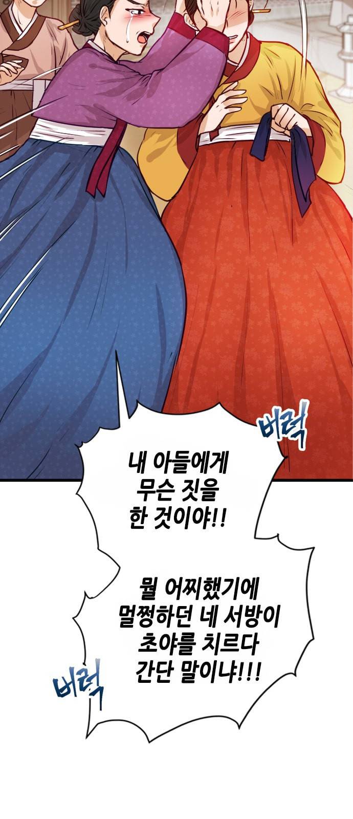 열녀박씨 계약결혼뎐 1화 61