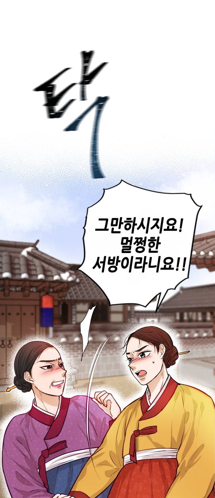 열녀박씨 계약결혼뎐 1화 63