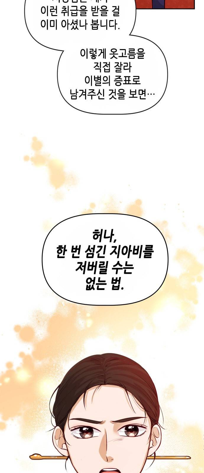 열녀박씨 계약결혼뎐 1화 66